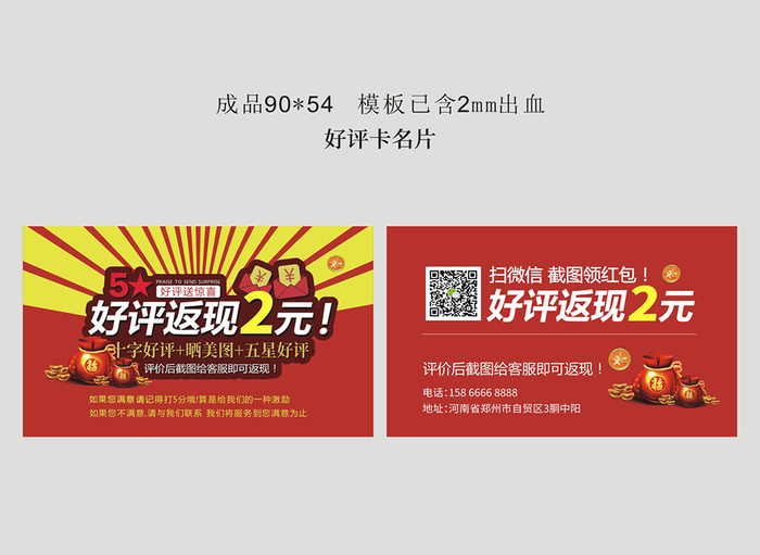 好评卡名片名片模版设计