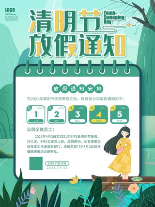 中国传统民族风清明节放假通知海报平面广告节日模板PSD设计素材