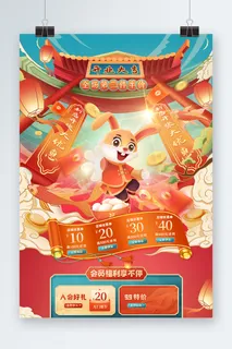 国潮风开门红庆典海报