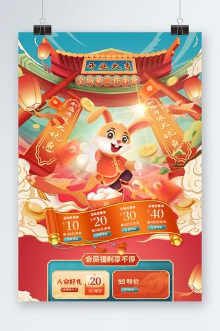 国潮风开门红庆典海报