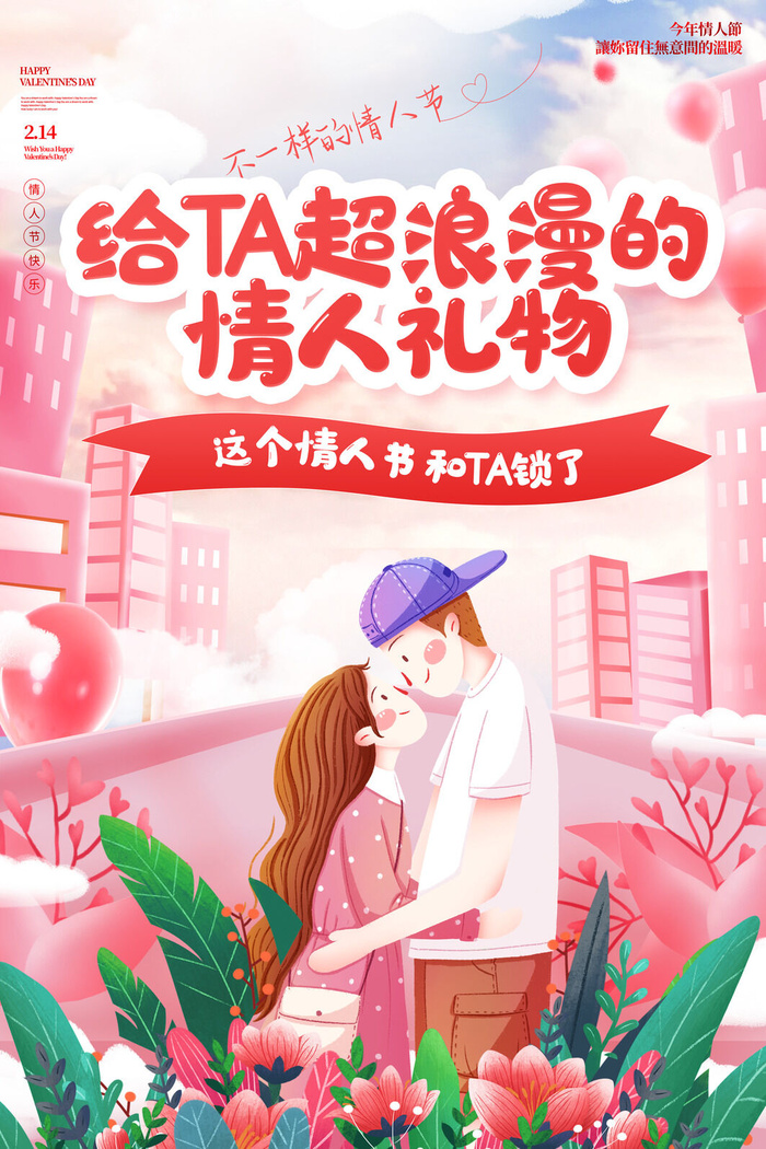 2.14情人节浪漫海报PSD模板psd模版下载