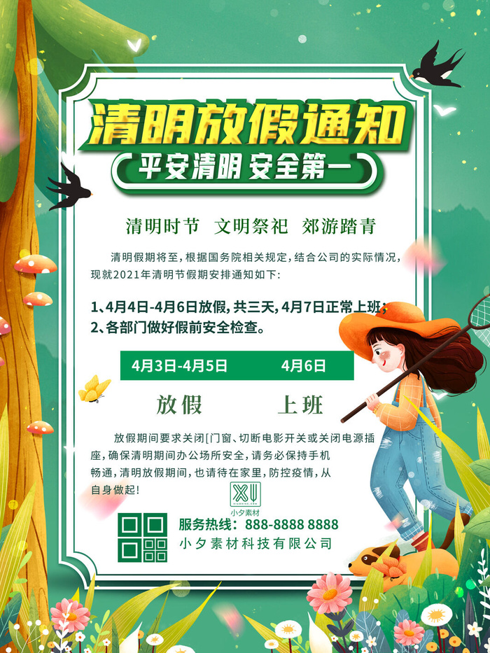 中国传统民族风清明节放假通知海报平面广告节日模板PSD设计素材psd模版下载