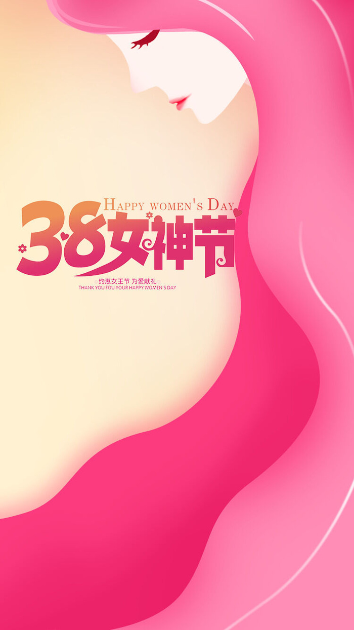 三八妇女节3psd模版下载