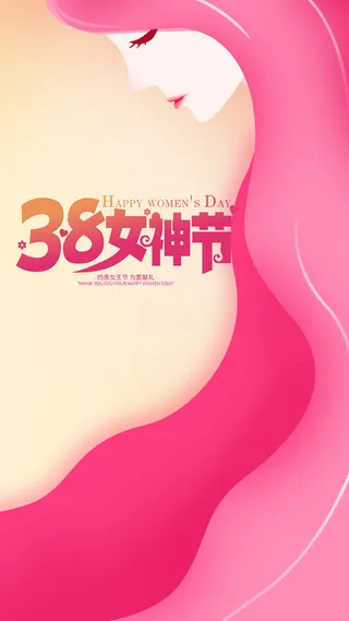 三八妇女节3