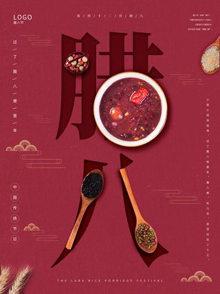 腊八海报传统节日祝福腊八节腊八粥宣传海报插画背景设计素材