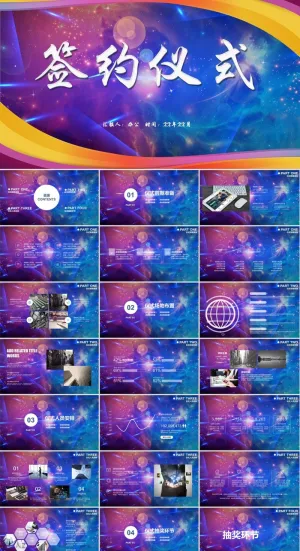 启动签约仪式PPT模板ppt模版