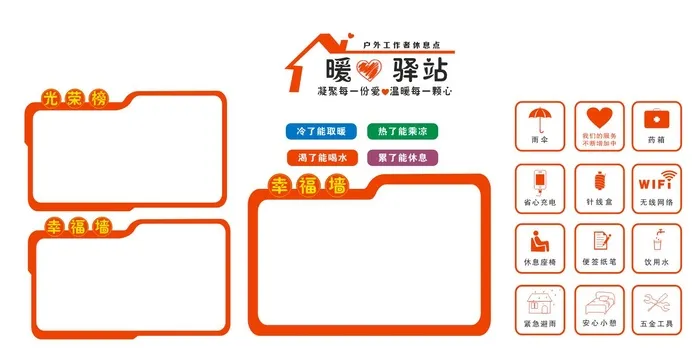 暖心驿站 cdr矢量模版下载