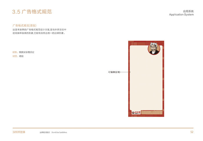 27-广告格式 羊故事 西北菜 VI设计 餐饮 cdr矢量模版下载