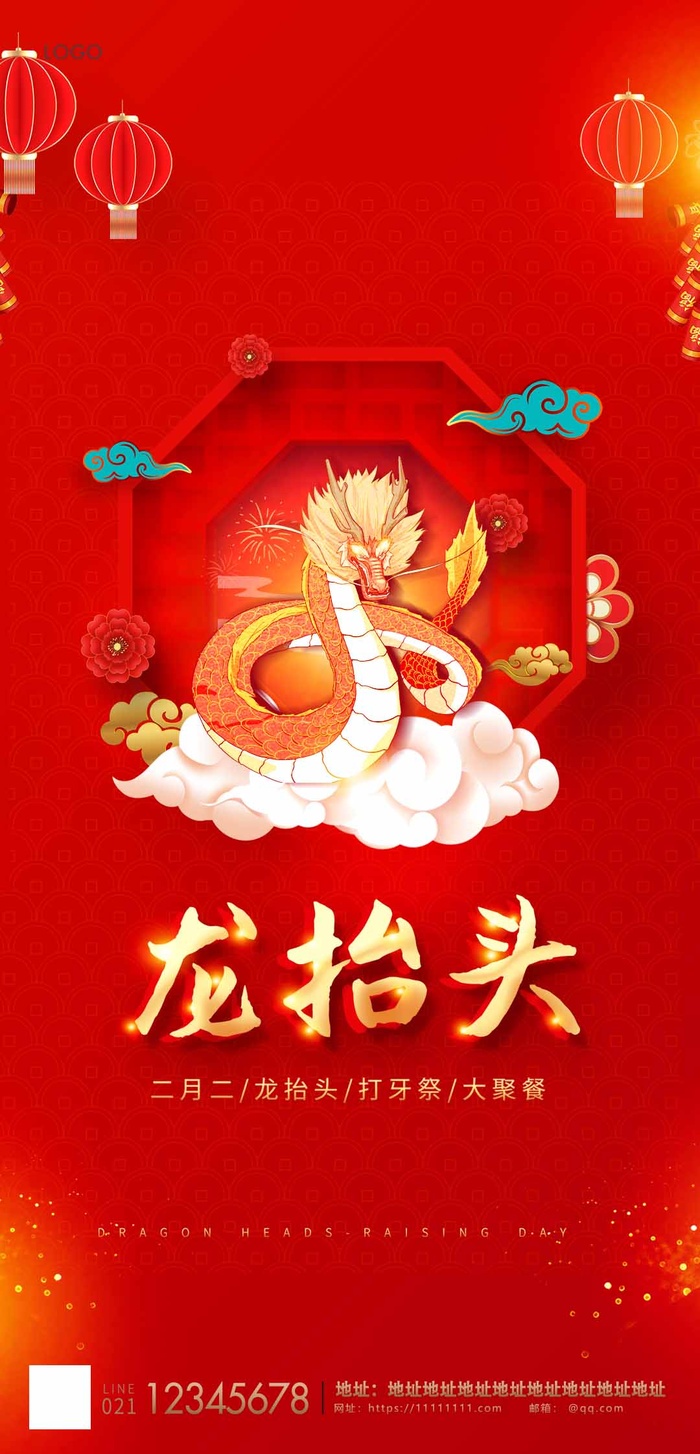 龙抬头 龙抬头宣传海报