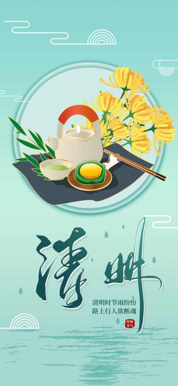 中国文化传统清明节节气清明 (16)