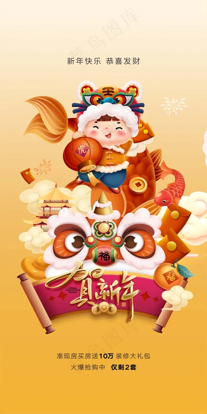 虎年 虎年新年图片psd模版下载