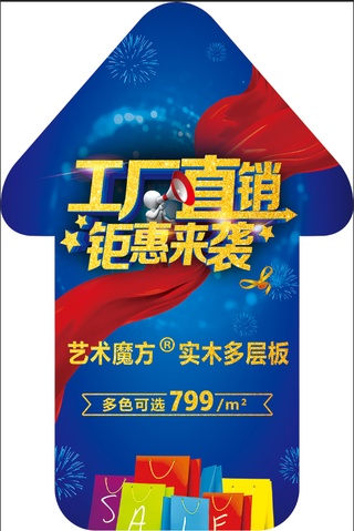 工厂直销/钜惠来袭箭头地贴