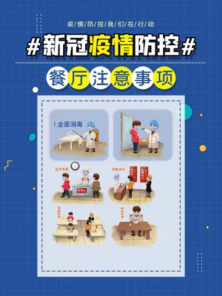 疫情常态化新冠防控系列套图社区宣传公益海报PSD设计素材模板