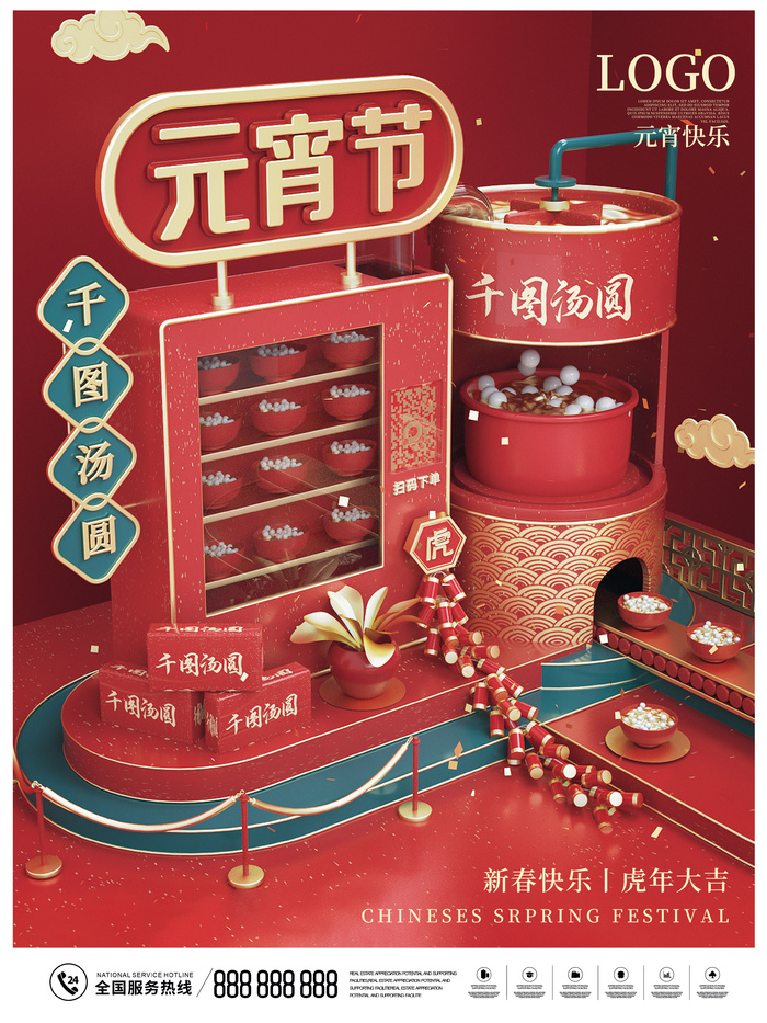 元宵节海报汤圆元宵快乐朋友圈宣传图广告设计psd模版下载