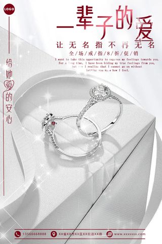 高级好感珠宝钻石首饰海报