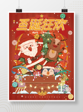 圣诞节节日卡通可爱宣传海报