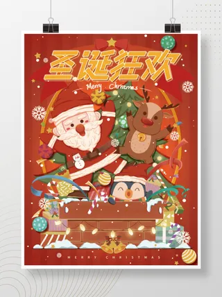 圣诞节节日卡通可爱宣传海报