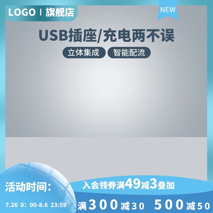 电商主图 网店主图模板