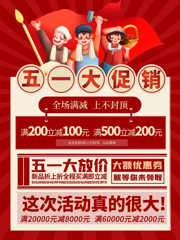 五一劳动节大促销psd模版下载