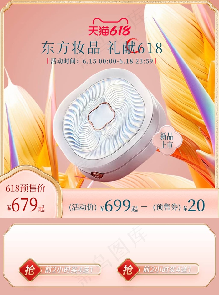 数字艺术东方美学国潮美妆