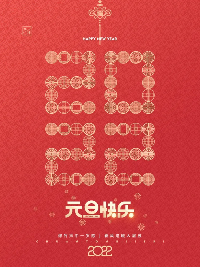 2022背景虎年春节背景海报psd模版下载