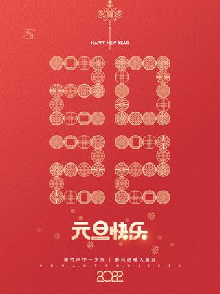 2022背景虎年春节背景海报