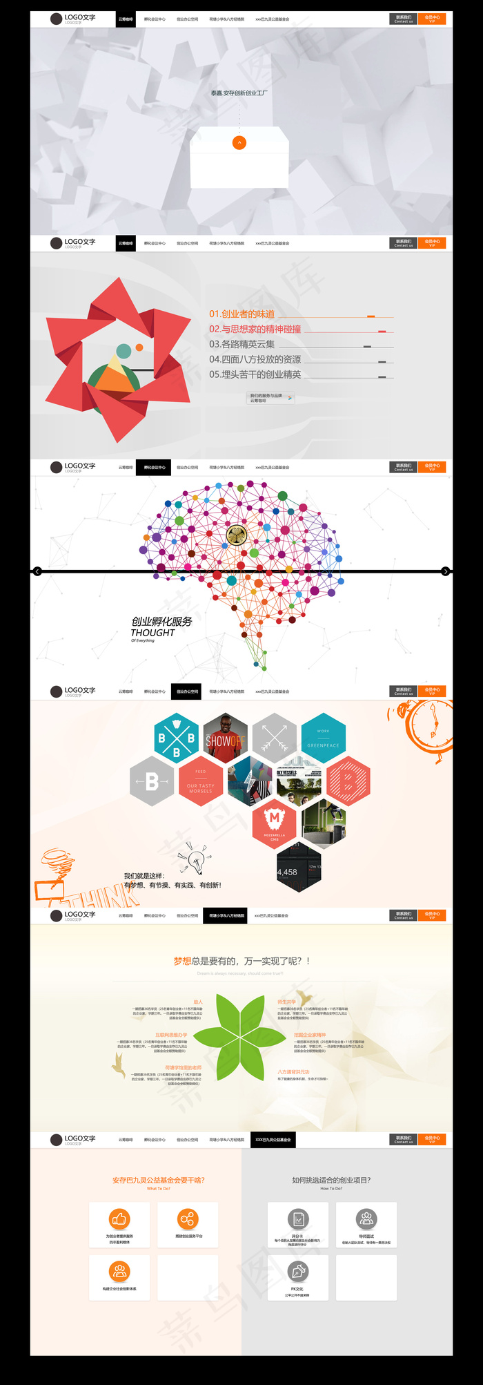 企业网站 创意简约设计 全屏psd模版下载
