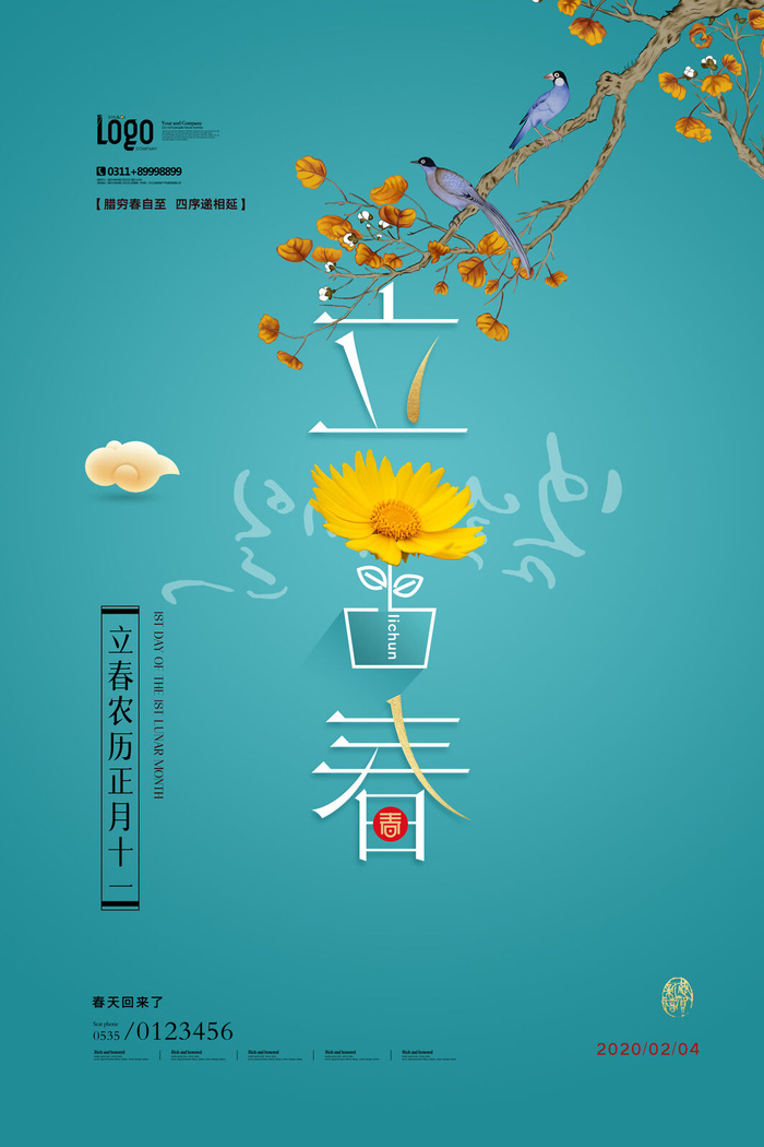 立春psd模版下载
