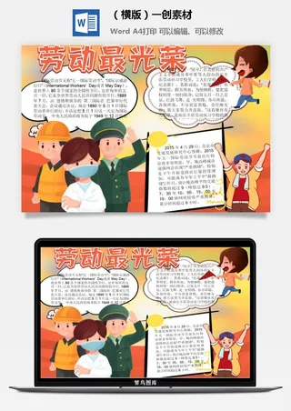 劳动节小报-594我爱劳动最光荣5.1五一劳动节手抄报中小学生涂色线稿小报素材