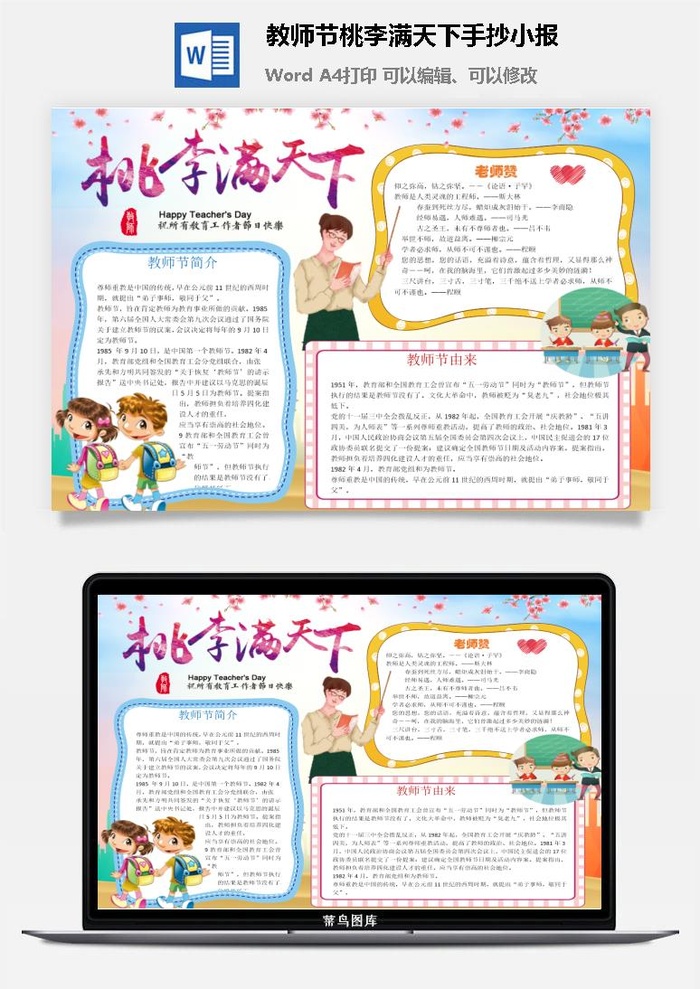 教师节桃李满天下手抄小报