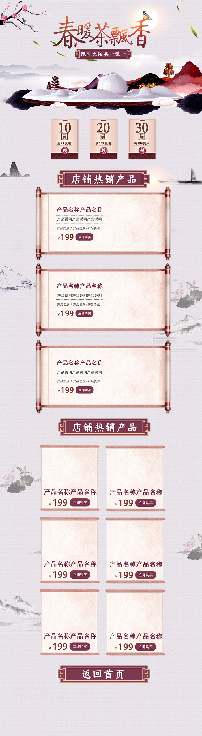 春暖茶飘香中国风春茶上市首页