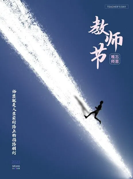 简约师恩如灯教师节海报psd模版下载
