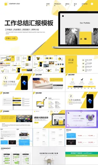 黄黑白扁平化时尚风工作总结报告ppt模板