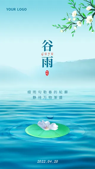 简约清新谷雨节气海报