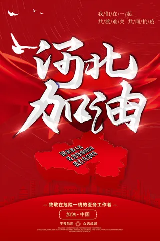 春节冬季肺炎疫情防控指南宣传海报插画展板PSD设计素材模板