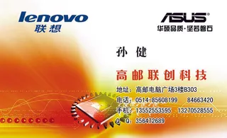 联想科技名片35689c