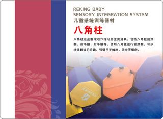 八角柱运动器材