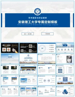 安徽理工大学学术报告与论文答辩通用ppt模板-张云珊预览图
