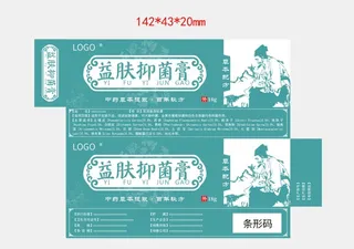 抑菌乳膏包装设计展开图