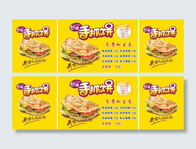 手抓饼杂粮饼煎饼广告小推车cdr矢量模版下载