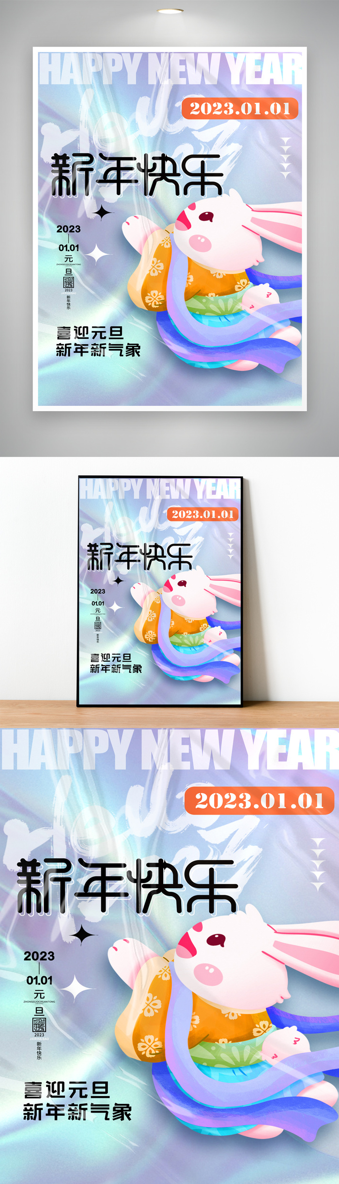 喜庆兔年新年宣传活动海报