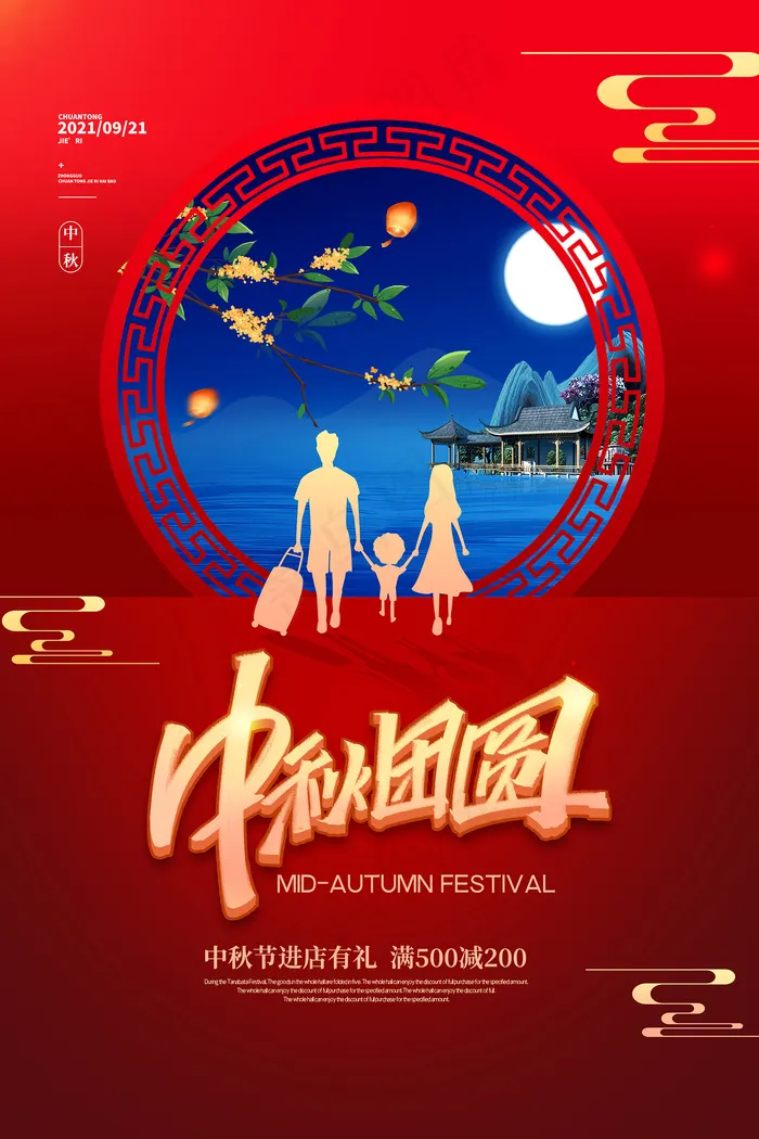 手绘中国风唯美中秋节海报psd模版下载