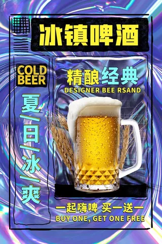 冰镇啤酒夏日冰霜精酿经典啤酒节