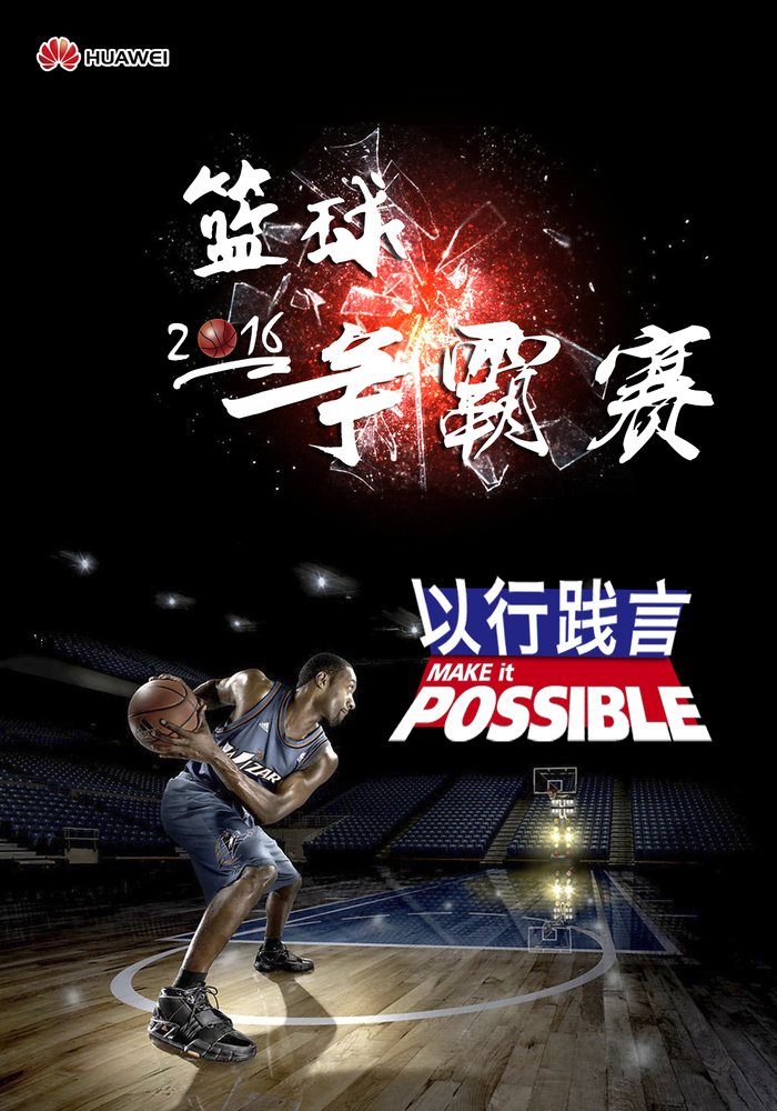 以行践言篮球赛争霸赛海报