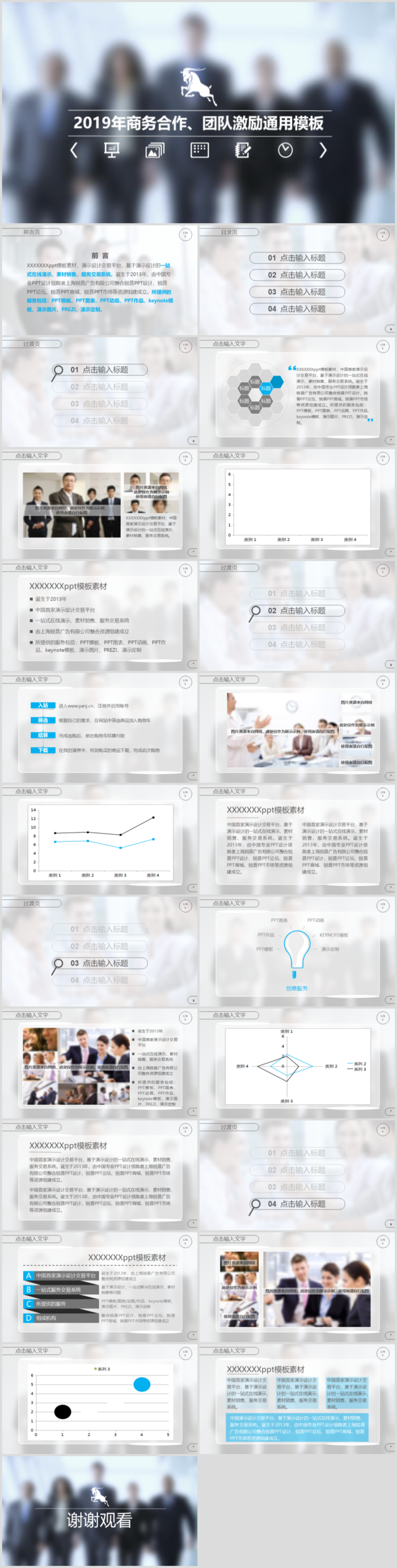 商务合作团队励志通用ppt模板