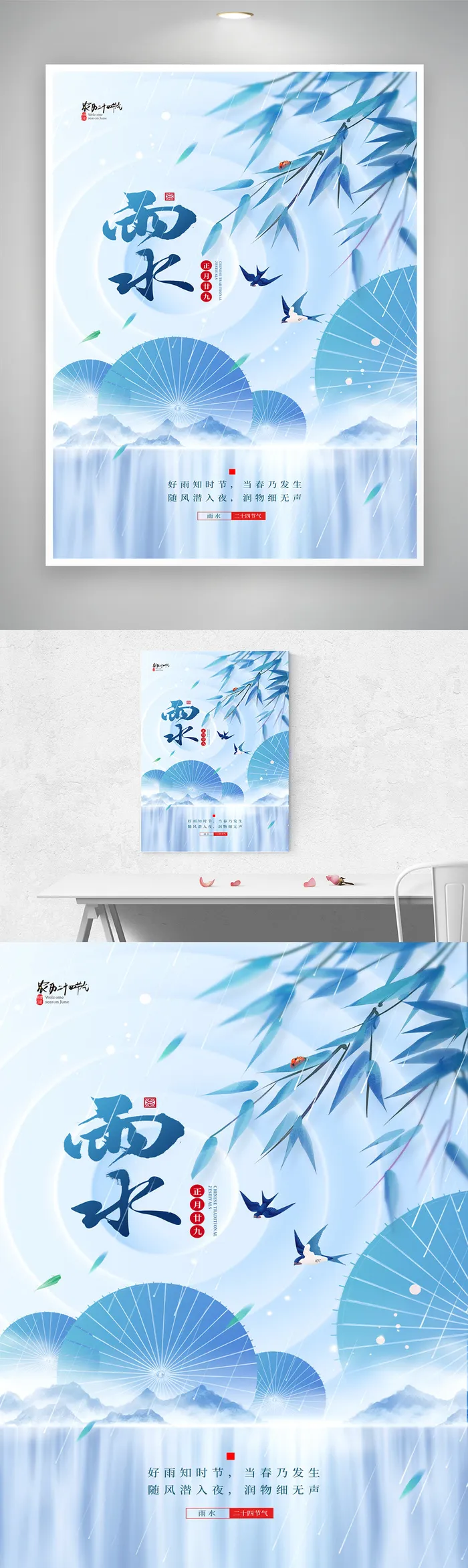 简洁雨水二十四节气模板psd模版下载