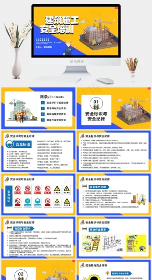 建筑施工施工现场安全培训PPT