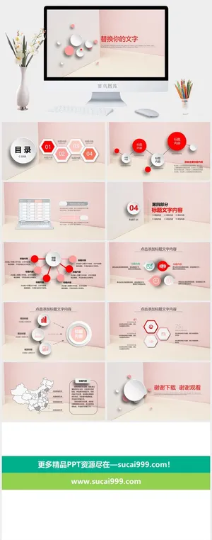 粉色微立体PPT模板预览图