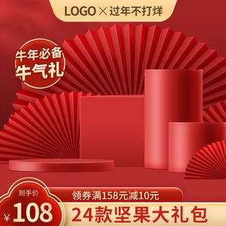 干果主图电商淘宝天猫国潮风年货节主图边框促销直通车图设计