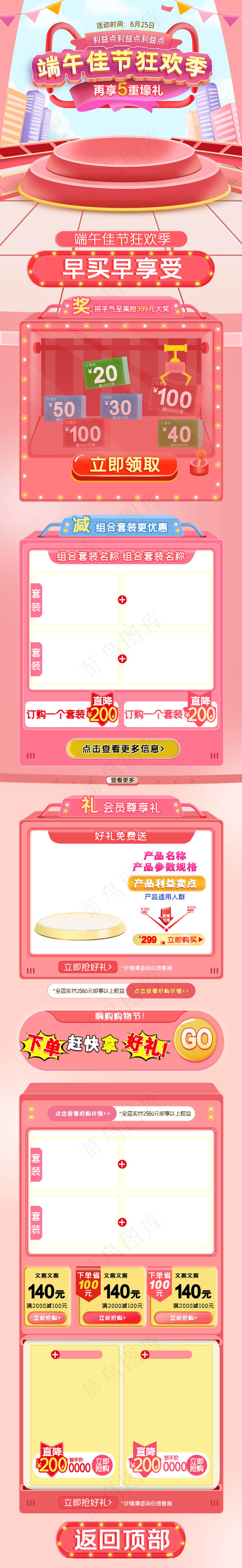 端午节海报psd模版下载